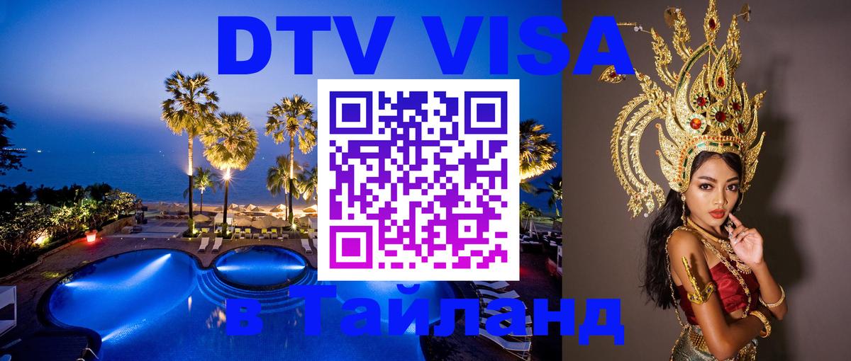 Оформление DTV визы под ключ: стоимость и тарифы, только загранпаспорт - 19.11.2025 